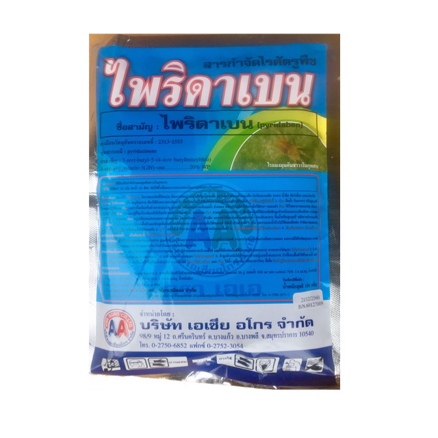 ไพริดาเบน ยากำจัดไรแดง