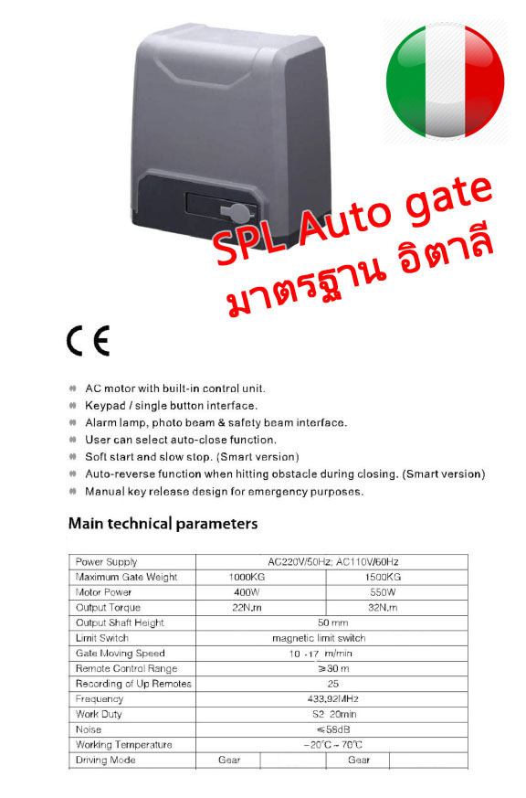 ชุดมอเตอร์ประตูรีโมท แบบ DC 800- 1,000 kg SPL แบบสไลด์ พร้อมติดตั้ง (มาตรฐาน อิตาลี) เปิด-ปิด ได้แม้ ไฟบ้านดับ