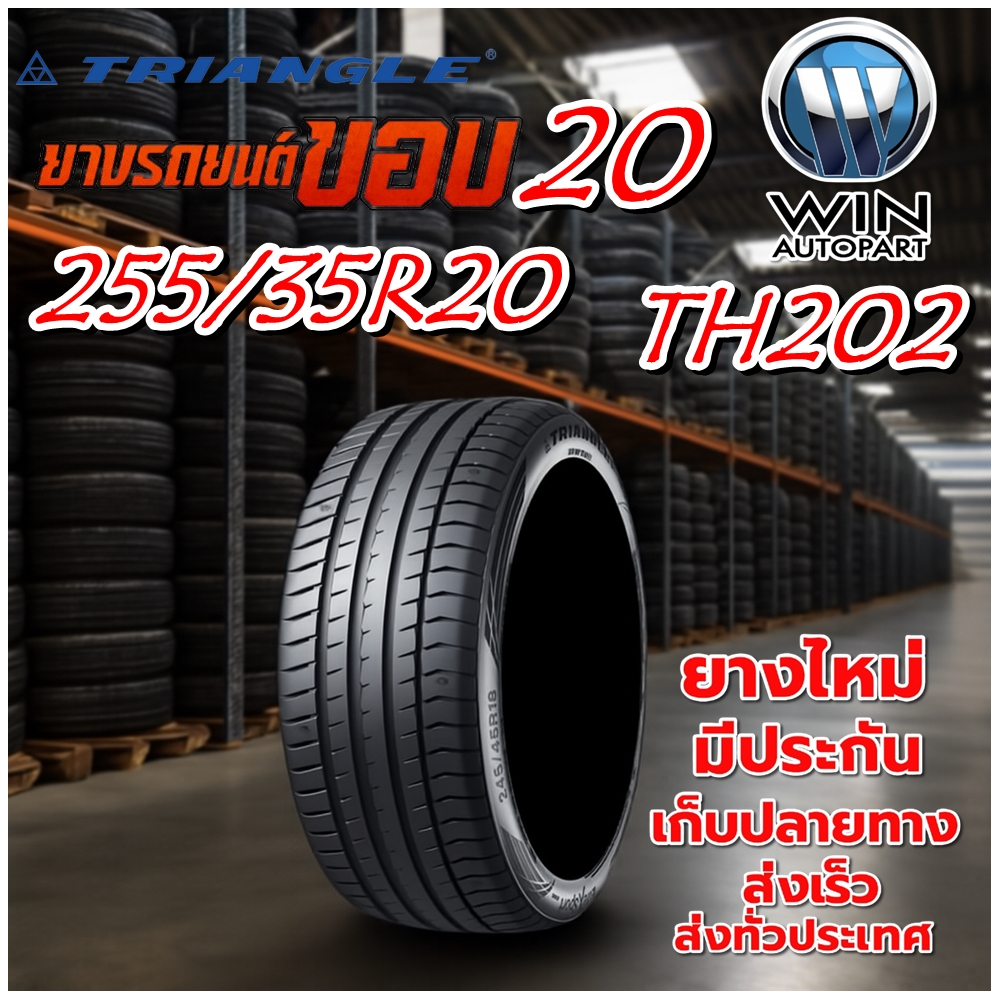 ยางรถยนต์ ขนาด 255/35R20 รุ่น TH202 ยี่ห้อ Triangle (แถมจุ๊บลม)
