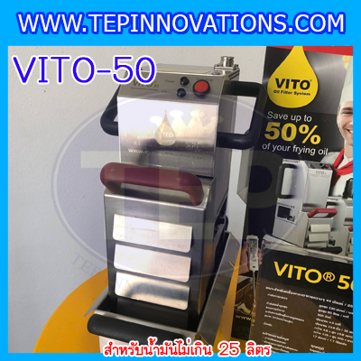 OIL FILTER SYSTEM เครื่องกรองน้ำมันทอดอาหาร รุ่น VITO-50 เครื่องกรองน้ำมันขนาดเล็กที่สุดในโลก นำเข้าจากประเทศเยอรมัน