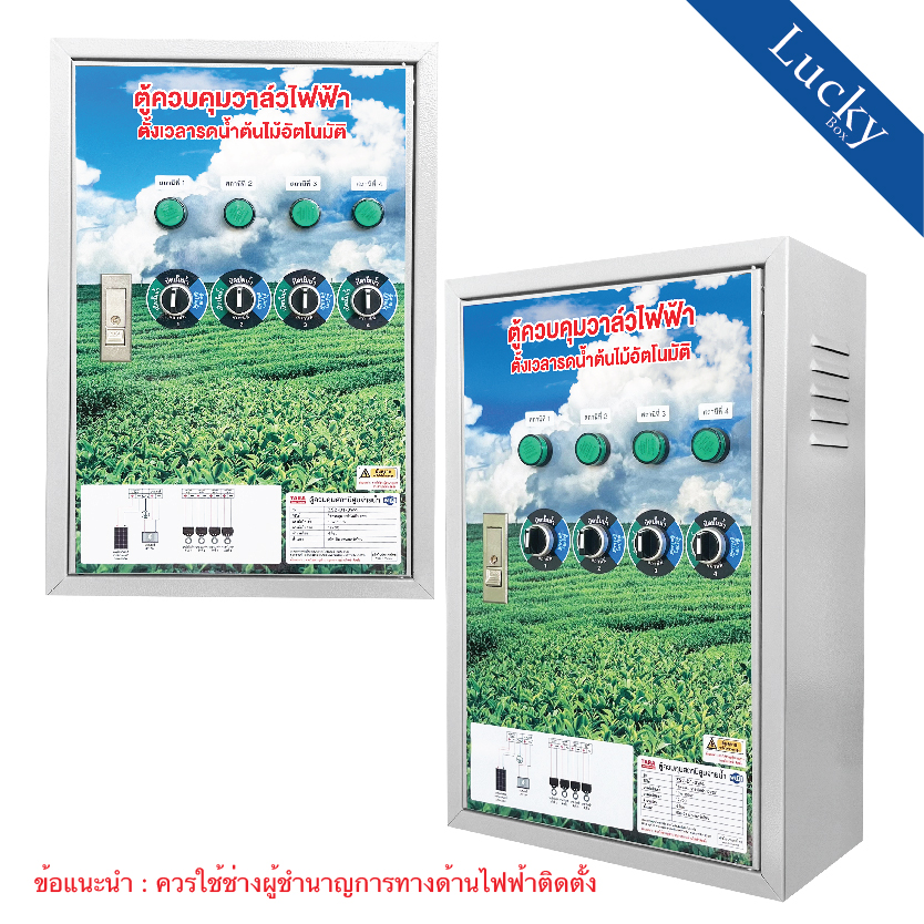 ตู้ควบคุมวาล์วไฟฟ้า ควบคุม 4 โซน รุ่น ZS2-D1-0W4 ตั้งเวลารดน้ำต้นไม้อัตโนมัติ สั่งงานผ่านมือถือ (พลังงานโซล่าเซลล์)