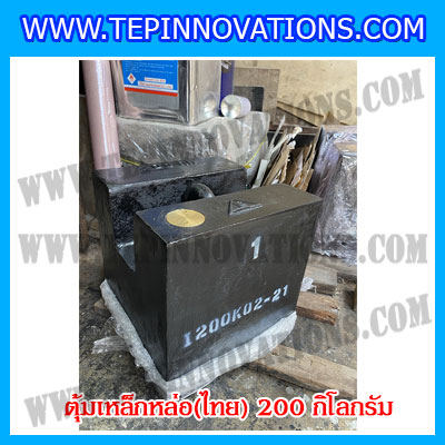 ตุ้มน้ำหนักเหล็กหล่อมาตรฐาน200กิโลกรัม (ตุ้มไทย) สำหรับสอบเทียบเครื่องชั่งน้ำหนักดิจิตอลทุกชนิด สอบเทียบน้ำหนักชั่งไม่เกิน200กิโลกรัม