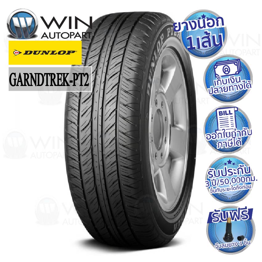 235/60R18 รุ่น GRANDTREK PT2 ยี่ห้อ DUNLOP ยางรถกระบะ / เอสยูวี