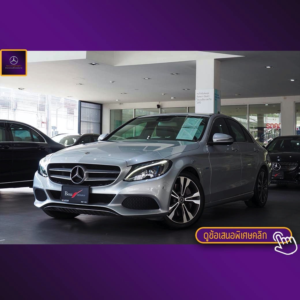 จองแล้ว C350e Plug in Hybrid Avantgarde W205