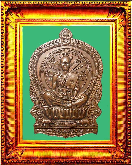 เหรียญนั่งพานชนะมารหลวงพ่อคูณบล็อกทองคำ องค์ที่ 5