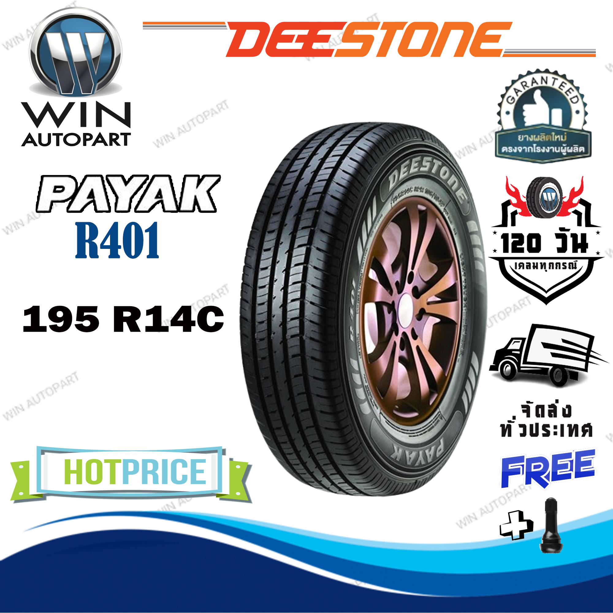 ยางรถยนต์ ขนาด 195R14 รุ่น R401 ยี่ห้อ Deestone (แถมจุ๊บลม) ยางใหม่ ปี2024
