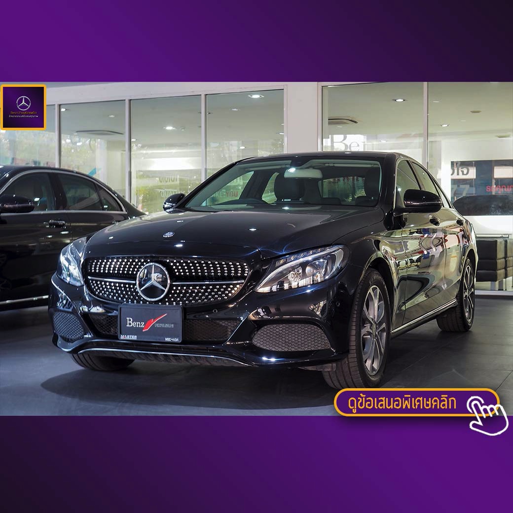 จองแล้ว C350e Plug in Hybrid Avantgarde W205