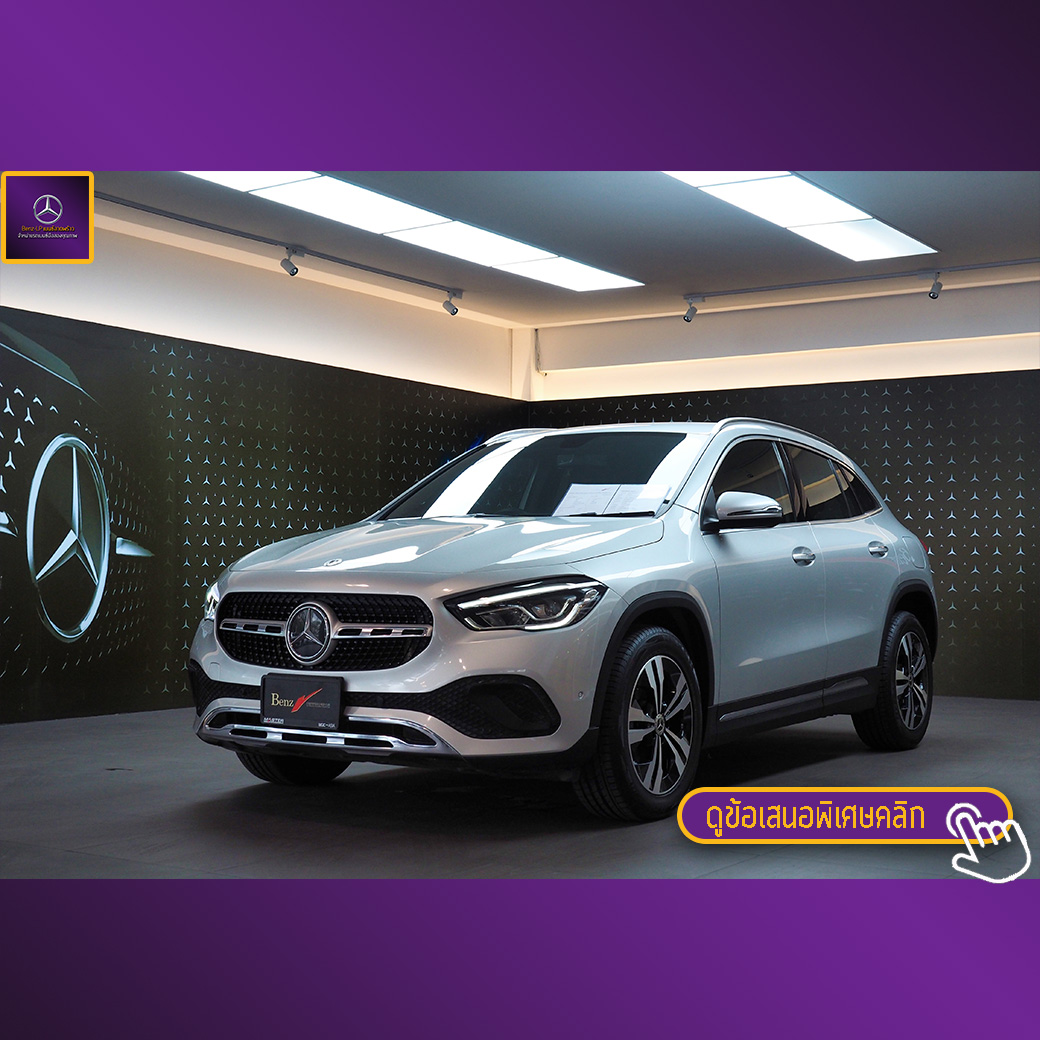 จองแล้ว GLA200 Progressive W177