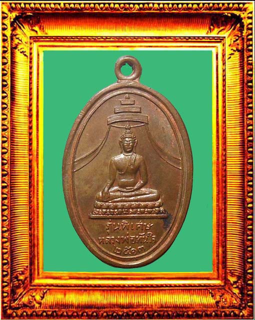 เหรียญรุ่นแรกหลวงพ่อทันใจวัดศรีมหาราชา