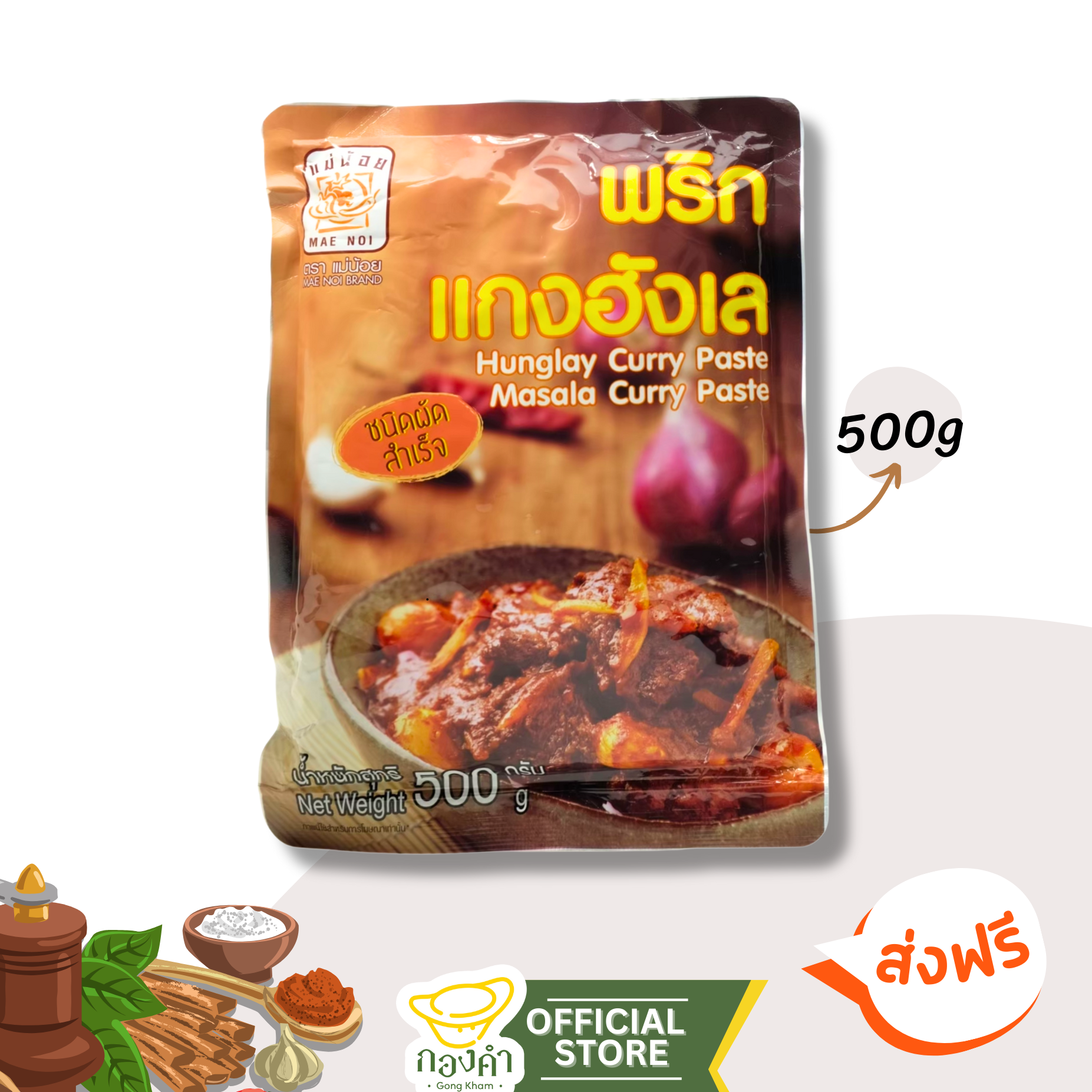 พริกแกงฮังเล (500g) แม่น้อย