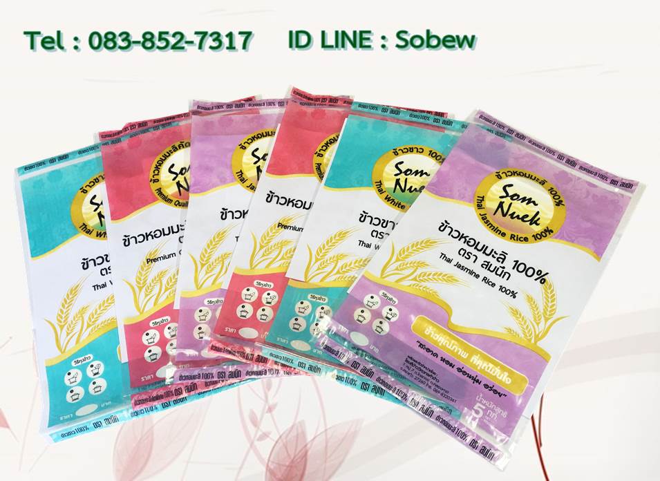 ถุงข้าว 5 กก. ถุงข้าว 1 กก. ถุงLLDPE เคลือบวานิช ถุงลามิเนต ถุงสูญญากาศ