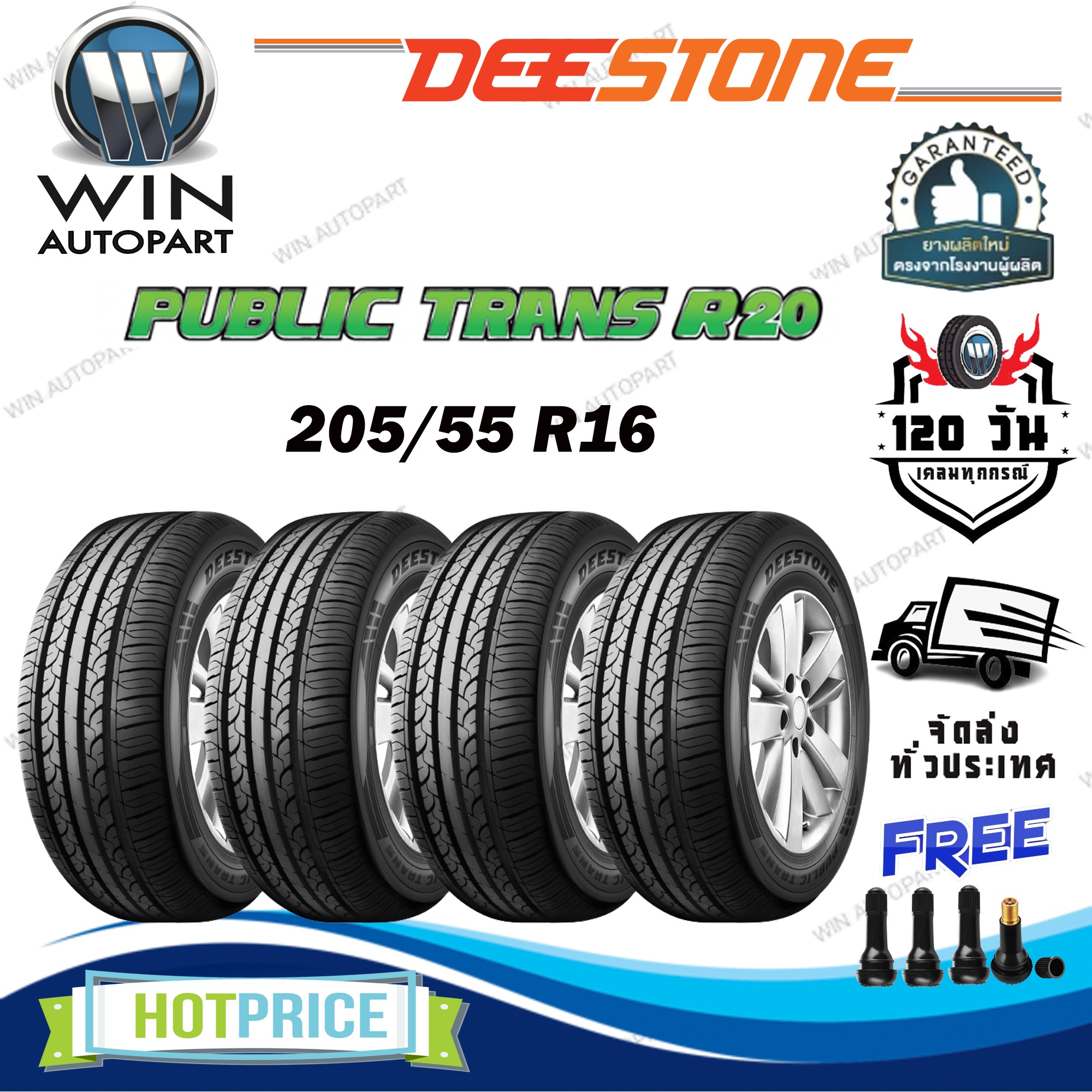 ยางรถยนต์ ขนาด 205/55R16 รุ่น R20 ยี่ห้อ Deestone ( 1 ชุด : 4 เส้น ) (แถมจุ๊บลม) ยางปีใหม่ 2024