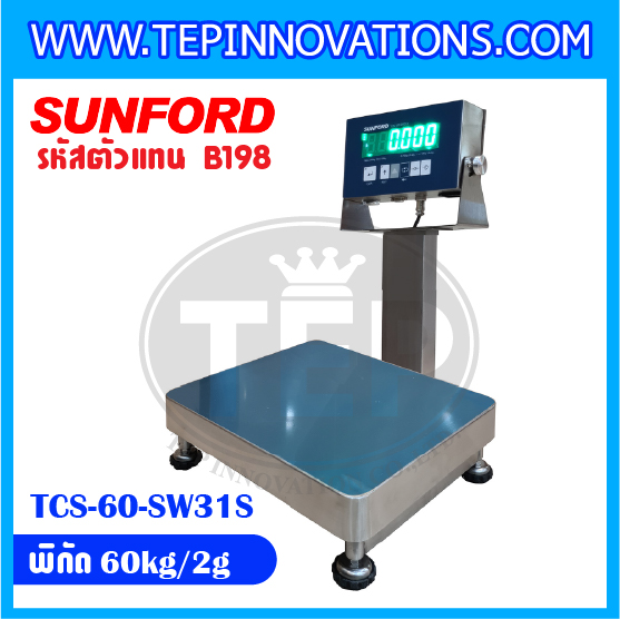 เครื่องชั่งน้ำหนัก สแตนเลส 60 กิโลกรัม ค่าละเอียด 2 กรัม ยี่ห้อ SUNFORD รุ่น TCS-60-SW31S เครื่องชั่งน้ำหนักดิจิตอล(กันน้ำ) แท่นชั่งขนาด30x40cm (รหัสตัวแทน B198)