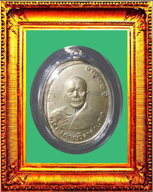 เหรียญรุนสองแจกพ่อครัวเนื้ออัลปาก้าหลวงพ่อแดงวัดเขาบันไดอิฐ องค์ที่ 2
