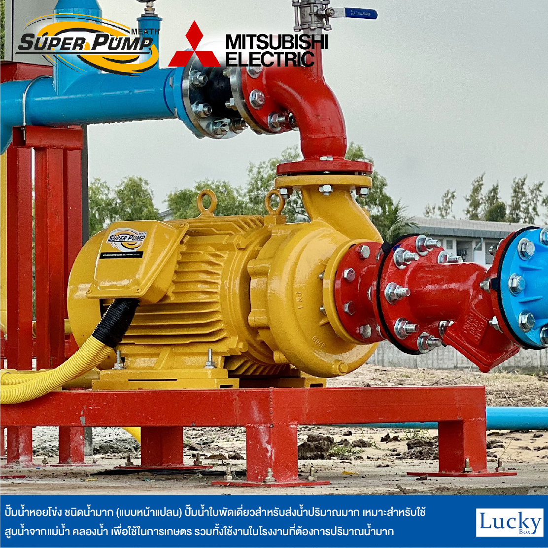 ปั๊มน้ำหอยโข่ง ชนิดน้ำมาก (แบบหน้าแปลน) MITSUBISHI รุ่น WCL-3705FT | 5HP ขนาดท่อ 3x3 นิ้ว กำลังไฟ 380V