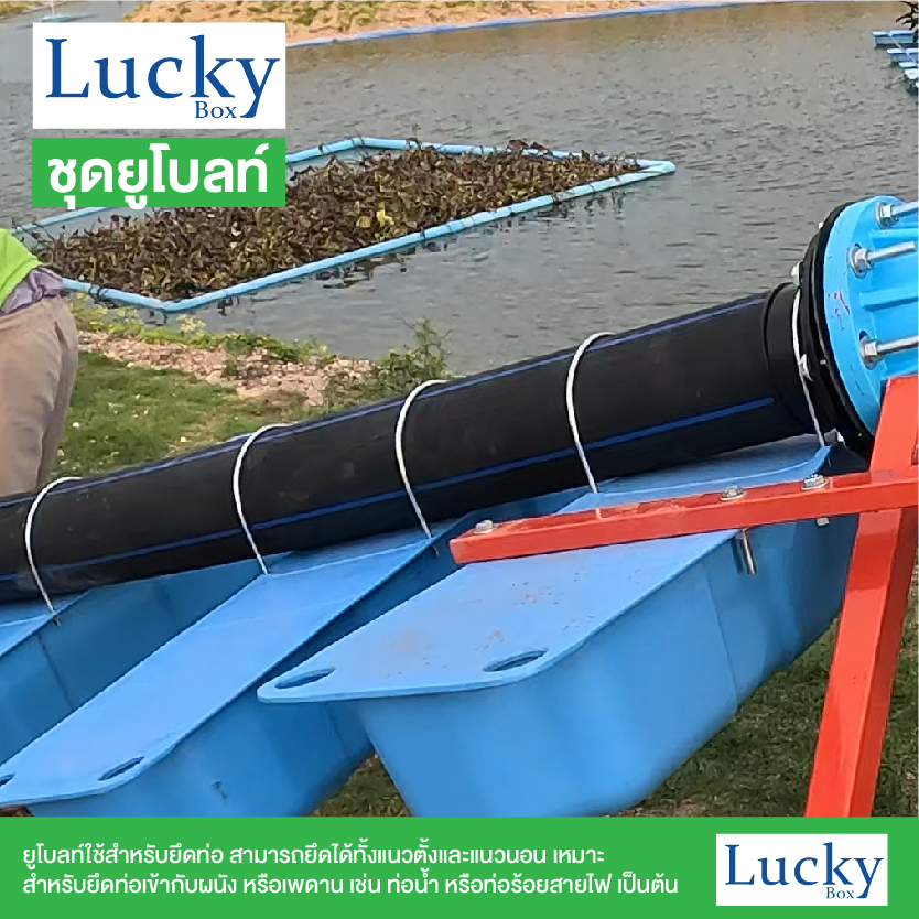 ชุดยูโบลท์ (U-bolt) ขนาด 3/8x2" (3 หุน ยาว 2 นิ้ว)