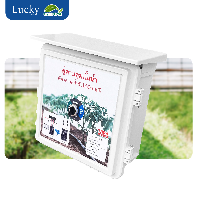 ตู้ควบคุมปั้มน้ำโซล่าเซลล์ตั้งเวลารดน้ำอัตโนมัติ 1 สถานี รุ่น PP3-D1-2T0
