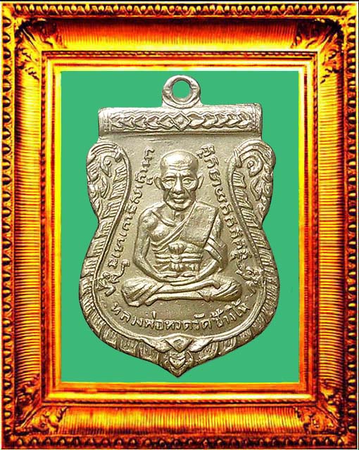 เหรียญหลวงพ่อทวดรุ่นสามพิมพ์ช้างปล้อง องค์ที่ 5