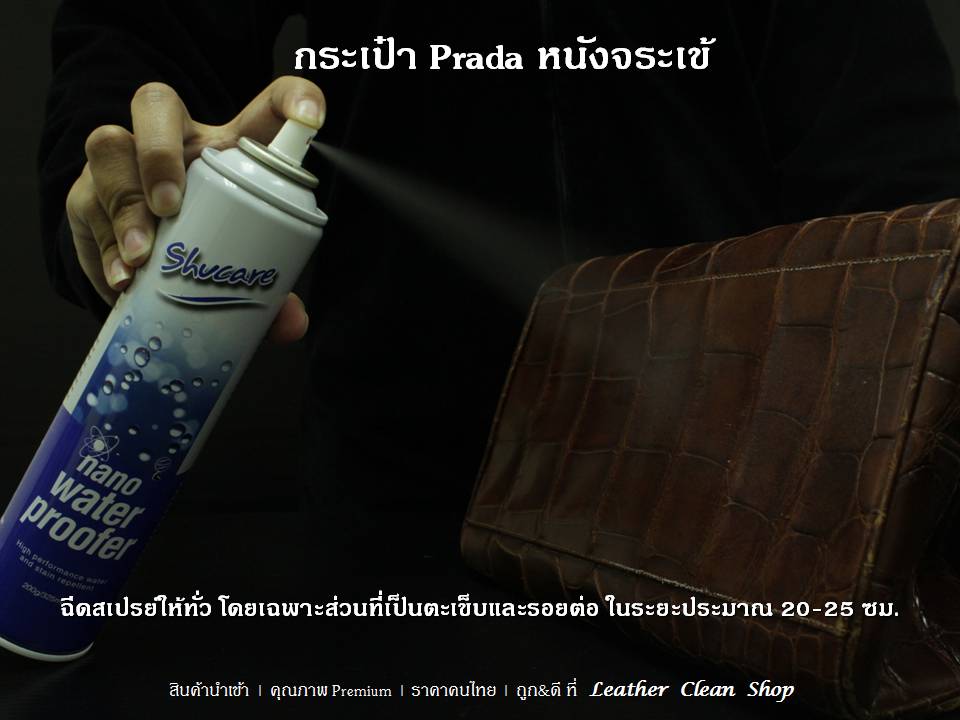 สเปรย์ป้องกันน้ำ Nano Water Proofer