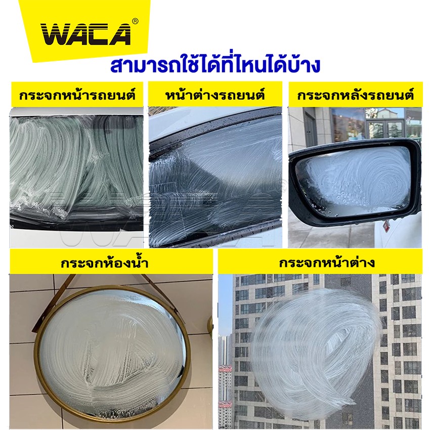 WACA w931 น้ำยาขัดกระจก ขจัดคราบ