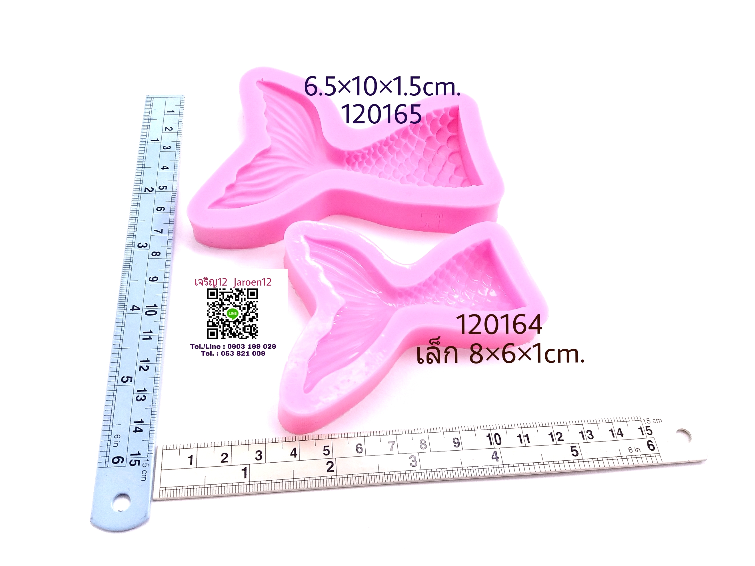 โมล หางนางเงือก ใหญ่