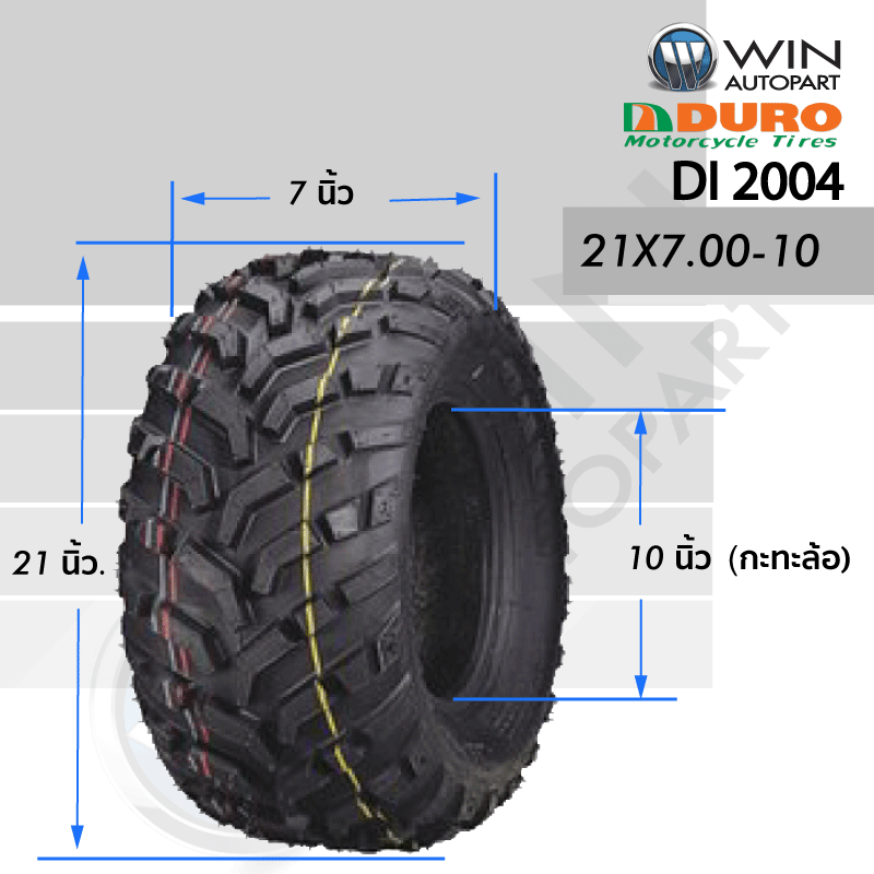 21X7.00-10 DI2004 TL 4PR DURO ยางรถเอทีวี (ATV)
