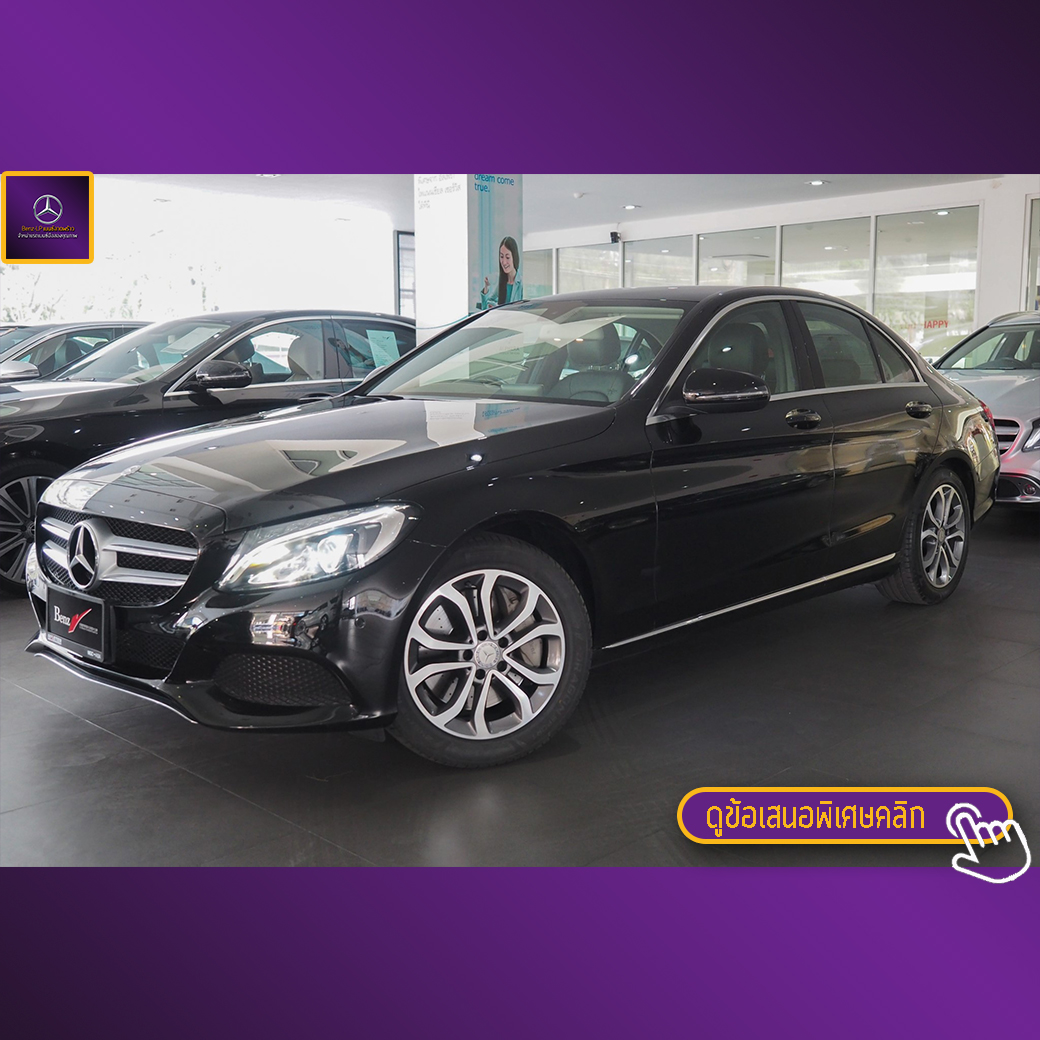 จองแล้ว C350e Plug in Hybrid Avantgarde W205