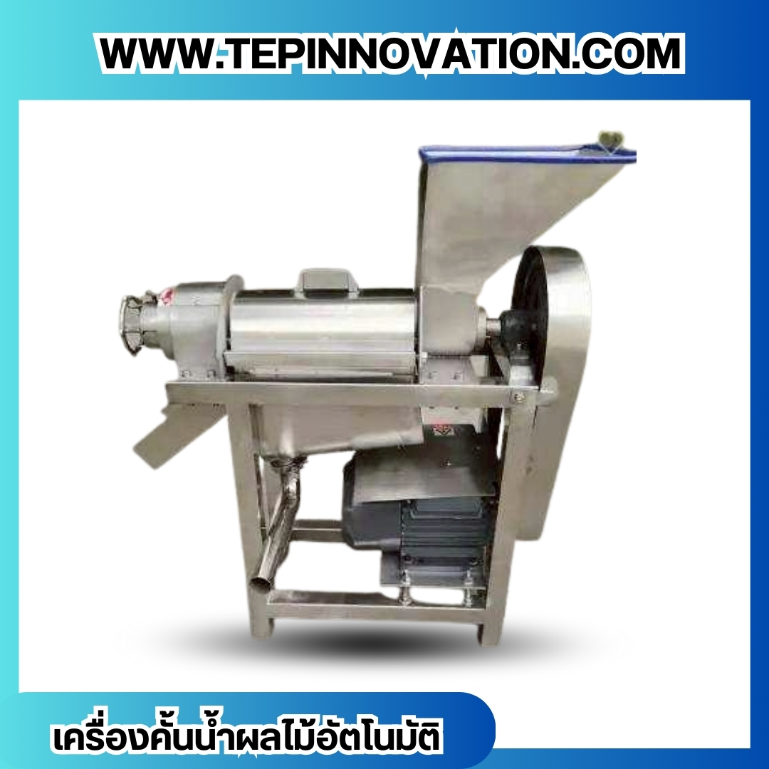 เครื่องคั้นน้ำผลไม้อัตโนมัติ