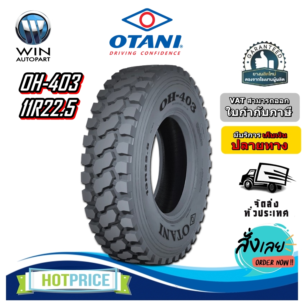 ยางรถบรรทุก เรเดียล ขนาด 11R22.5 รุ่น OH403 ชนิด TL 16PR ยี่ห้อ OTANI