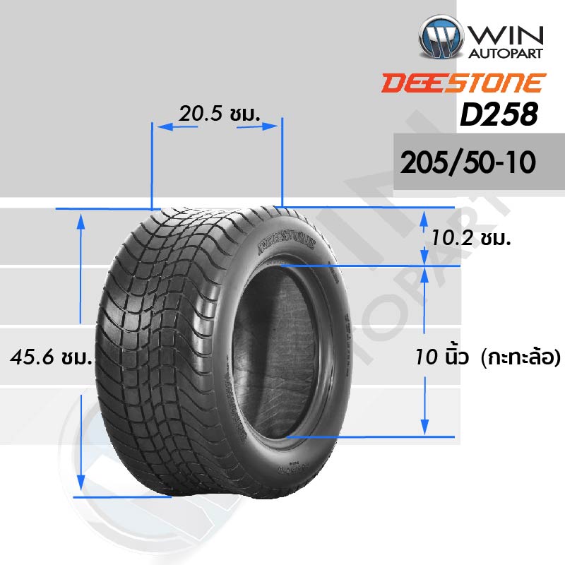 205/50-10 D258 TL 4PR DEESTONE ยางรถกอล์ฟ