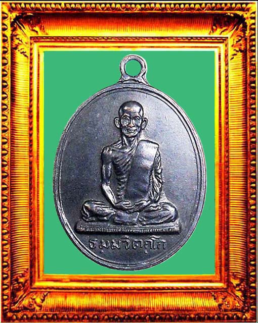 เหรียญสังฆาฏิใหญ่อุขีดวงเดือนตอหางสั้น องค์ที่ 2