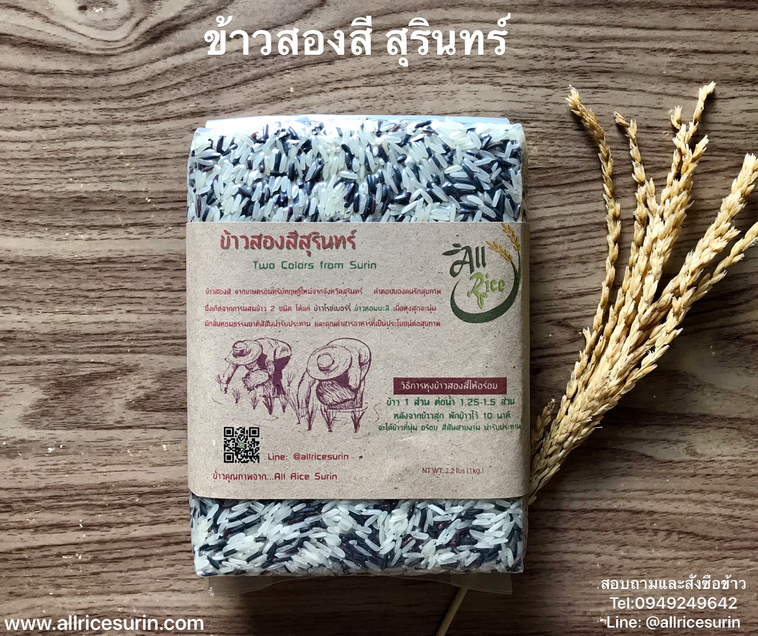ข้าวสองสี 1กิโลกรัม