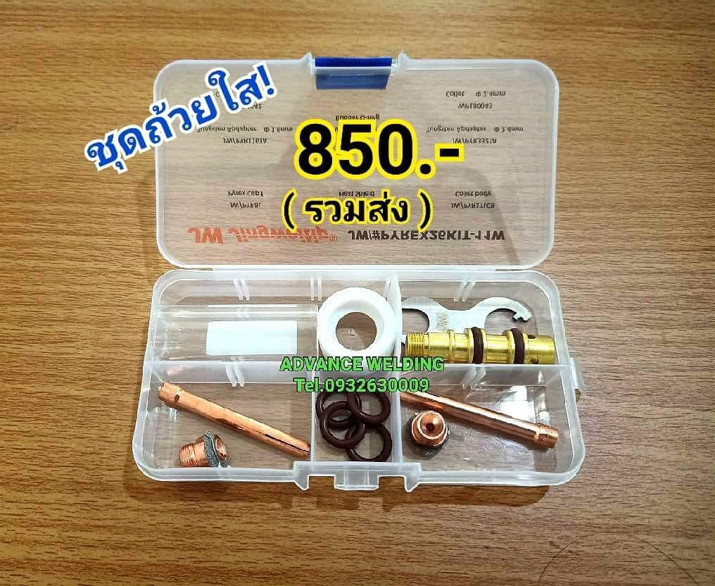 ชุดถ้วยใส Peyrex Cup kit