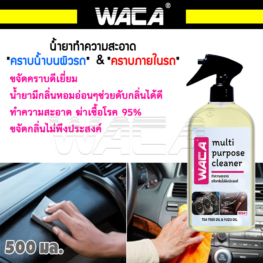 WACA w941 สเปรย์ทำความสะอาดภายในรถยนต์พรม ผ้า กำมะหยี่ หนัง