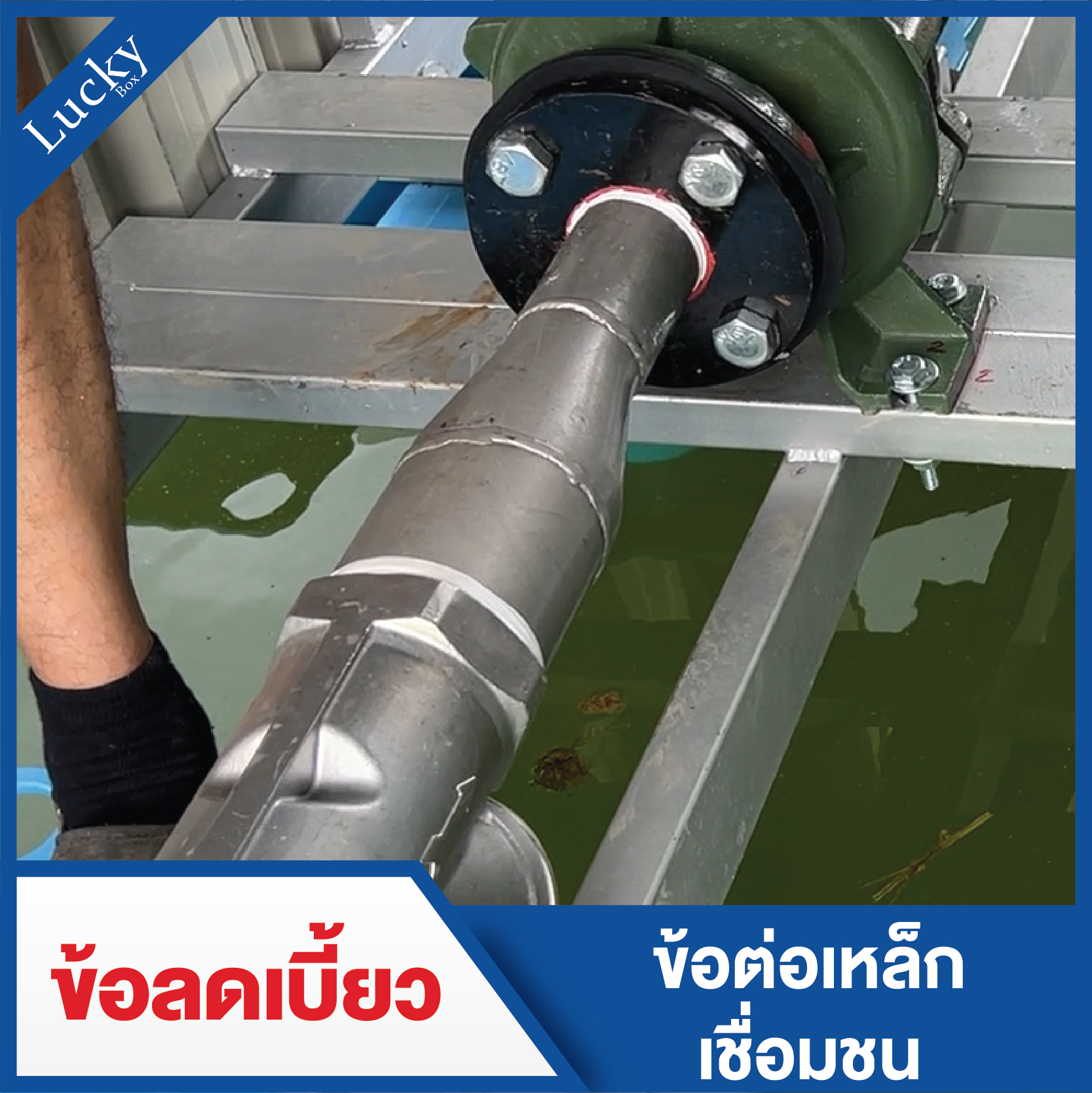 ข้อลดเบี้ยวเชื่อมเกลียว 2 ด้าน ขนาด 2x3 นิ้ว (Butt Weld Eccentric Reducer)