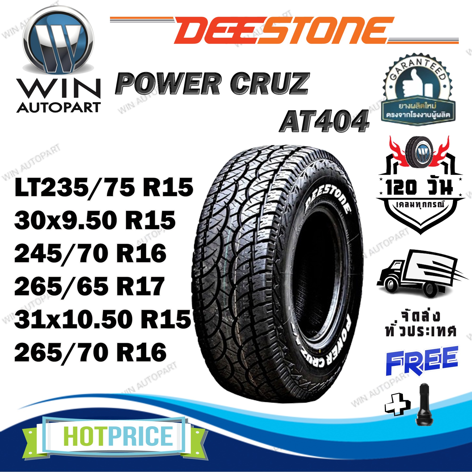 ยางรถยนต์ ขนาด 265/70R16 ,31x10.50R15 ,265/65R17 ,245/70R16 ,30X9.50R15 ,235/75R15 รุ่น AT404 ยี่ห้อ Deestone (แถมจุ๊บลม) ยางปีใหม่ 2024