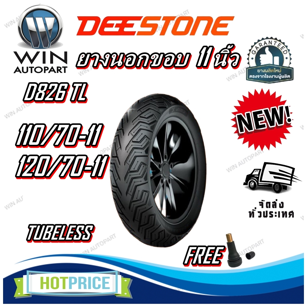 ยางมอเตอร์ไซค์ ขนาด 110/70-11 ,120/70-11 รุ่น D826 ชนิด TL ยี่ห้อ DEESTONE