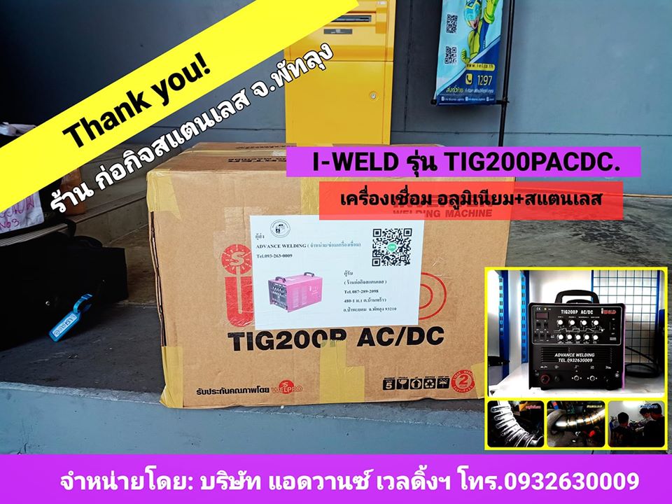 เครื่องเชื่อมอลูมิเนียม I-WELD TIG200PACDC