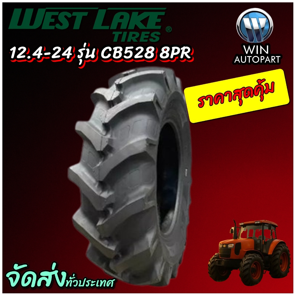 ยางรถอุตสาหกรรมและการเกษตร รถไถ ขนาด 12.4-24 รุ่น CB528 8PR ยี่ห้อ WESTLAKE