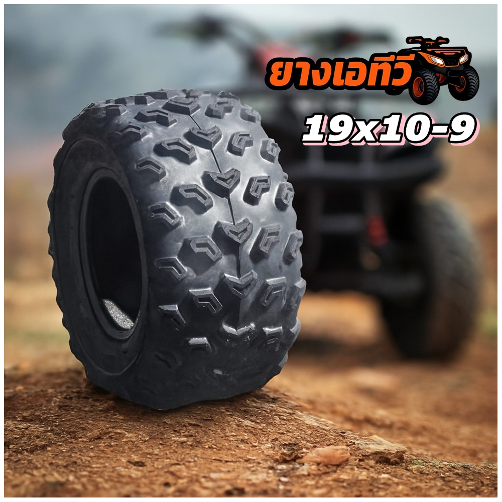 ยางรถเอทีวี (ATV) ขนาด 19x10-9 ลายจุด