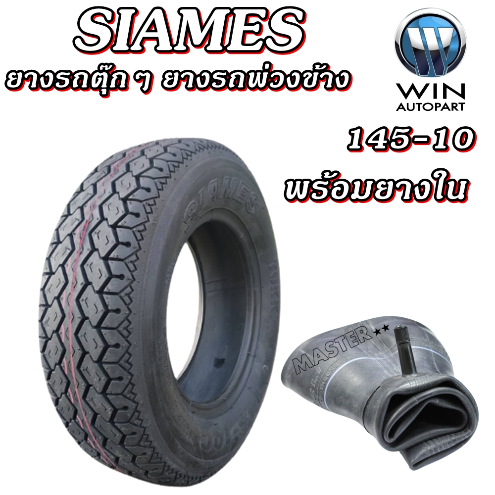 ยางรถตุ๊กๆ รถสามล้อ ยี่ห้อ SIAMES รุ่น TR12 6PR TL ขนาด 145-10+ยางใน