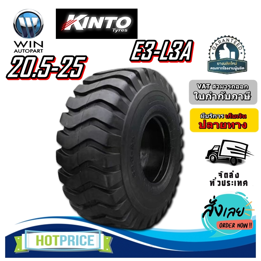 ยางรถอุตสาหกรรมและการเกษตร ขนาด 20.5-25 รุ่น E3L3A 24PR T/L ยี่ห้อ KINTO