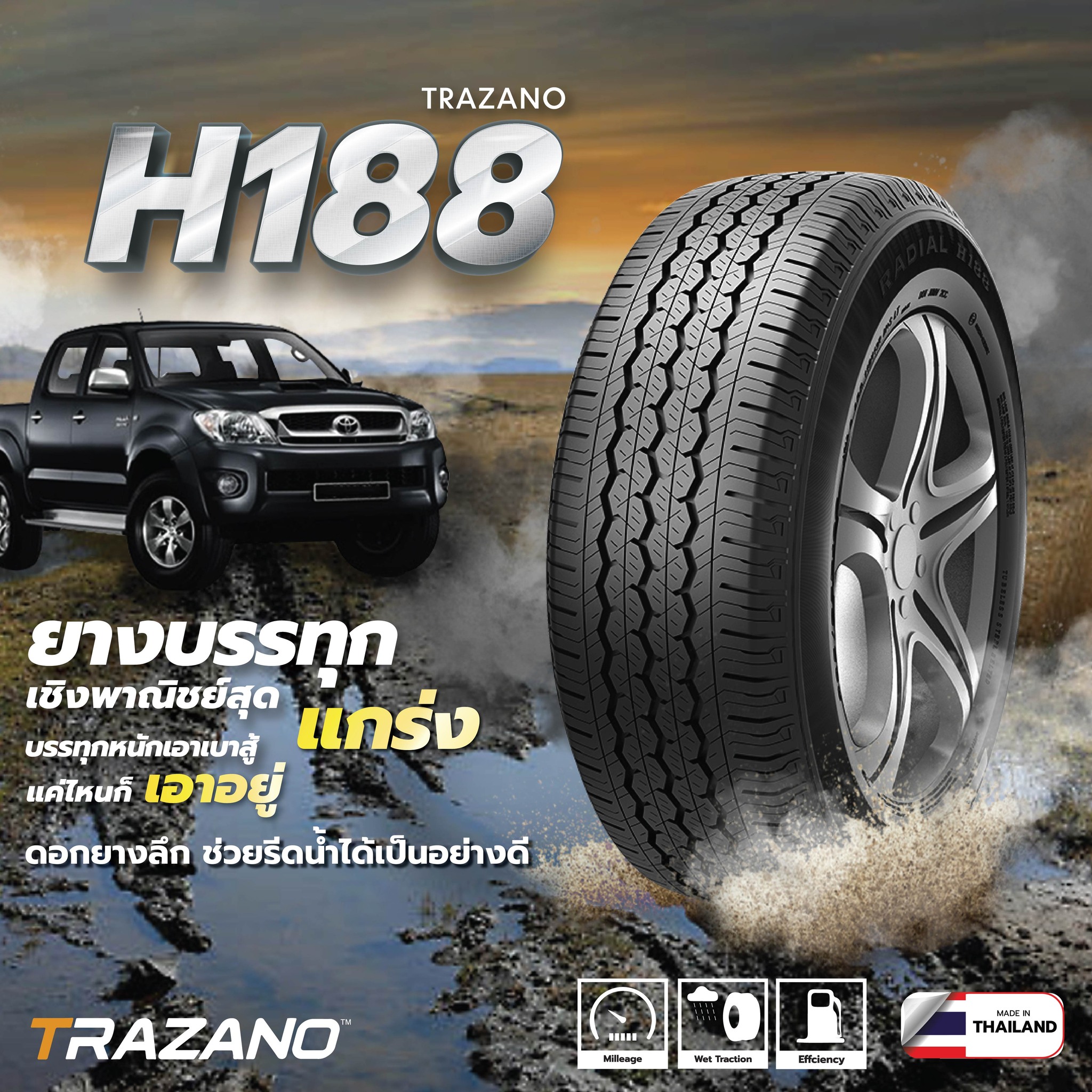 ยางรถยนต์ ขนาด 165R13 รุ่น H188 8PR ยี่ห้อ Trazano (แถมจุ๊บลม)