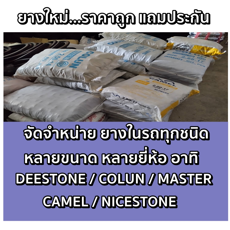 ยางใน ยี่ห้อ GOODMAX ขอบ 14 นิ้ว ขนาด 6.00/6.50-14