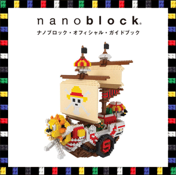นาโนบล็อค thousand sunny