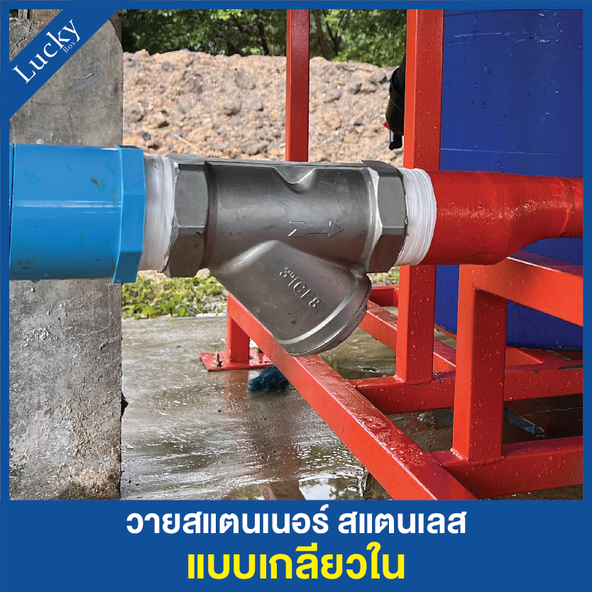 วายสแตนเนอร์ สแตนเลส 304 แบบเกลียว ขนาด 2 นิ้ว DN50