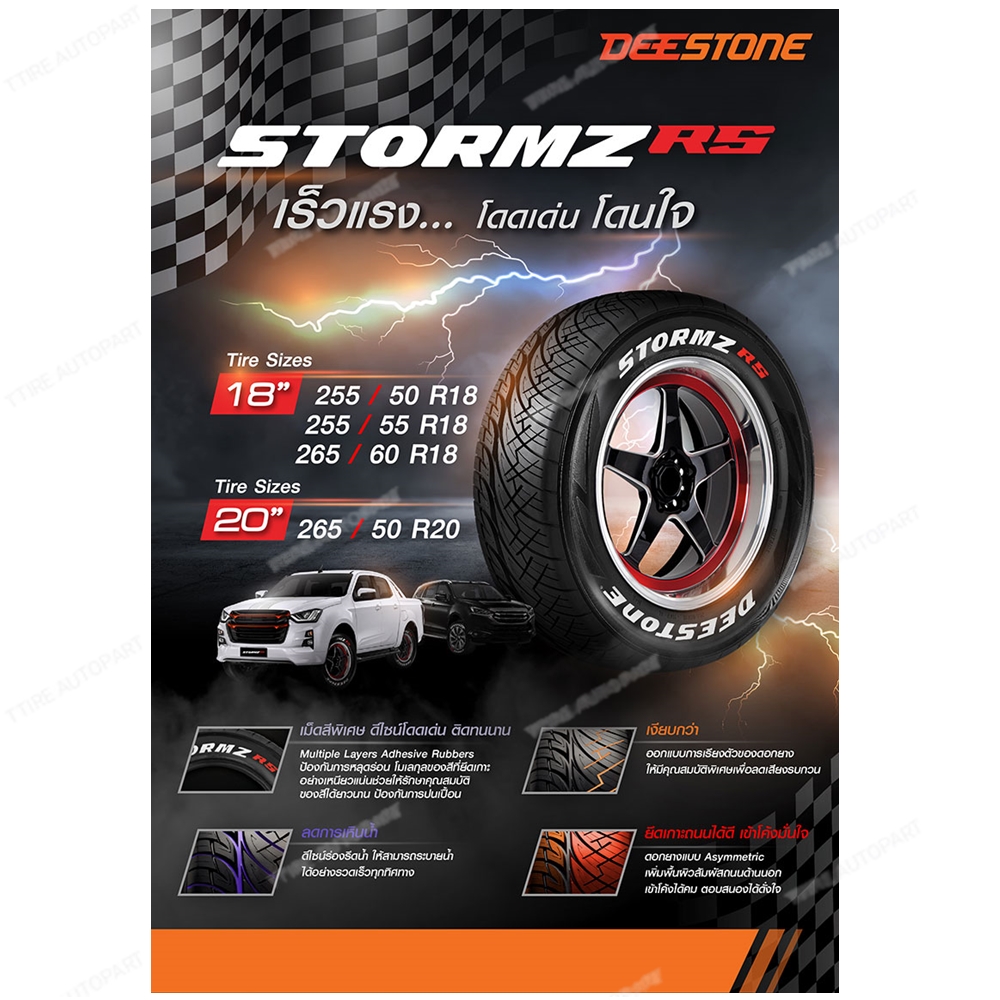 ยางรถยนต์ ขนาด 265/50R20 รุ่น STORMZ RS (แก้มขาว) ยี่ห้อ Deestone (แถมจุ๊บลม) ยางปีใหม่ 2024