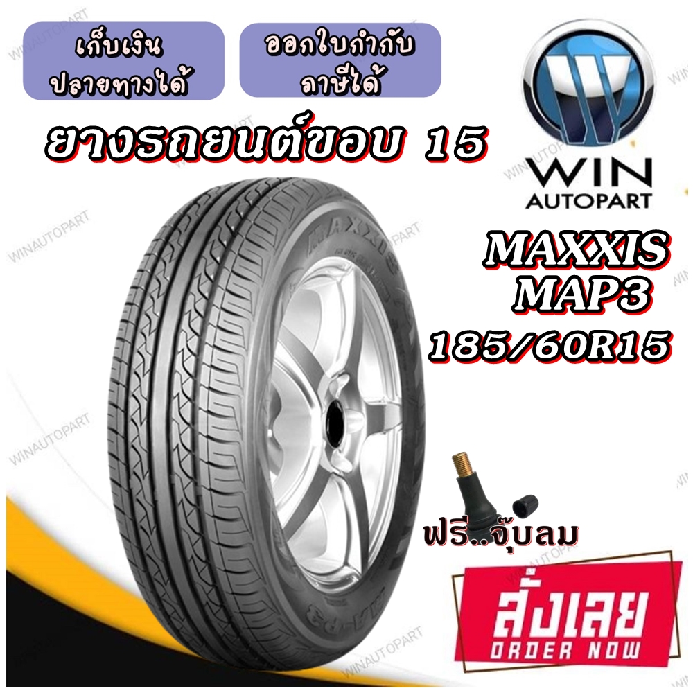 ยางรถยนต์ ขนาด 185/60R15 รุ่น MAP3 ยี่ห้อ MAXXIS