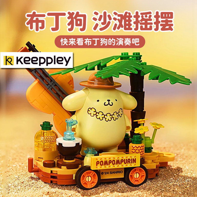(สินค้าลิขสิทธิ์แท้) ชุดตัวต่อการ์ตูน Pompompurin x Keeppley