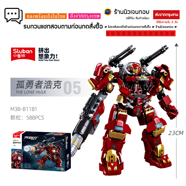 ชุดตัวต่อเลโก้หุ่นยนต์ Robot Sluban M38-B1181